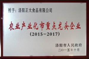 7.农业产业化市重点龙头企业2015.10